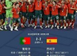 爱游戏体育-葡萄牙足球队夺得冠军，实力出众