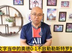 爱游戏官方-关于阿雅克肖大胜尼斯，向法甲联赛前列迈进的信息
